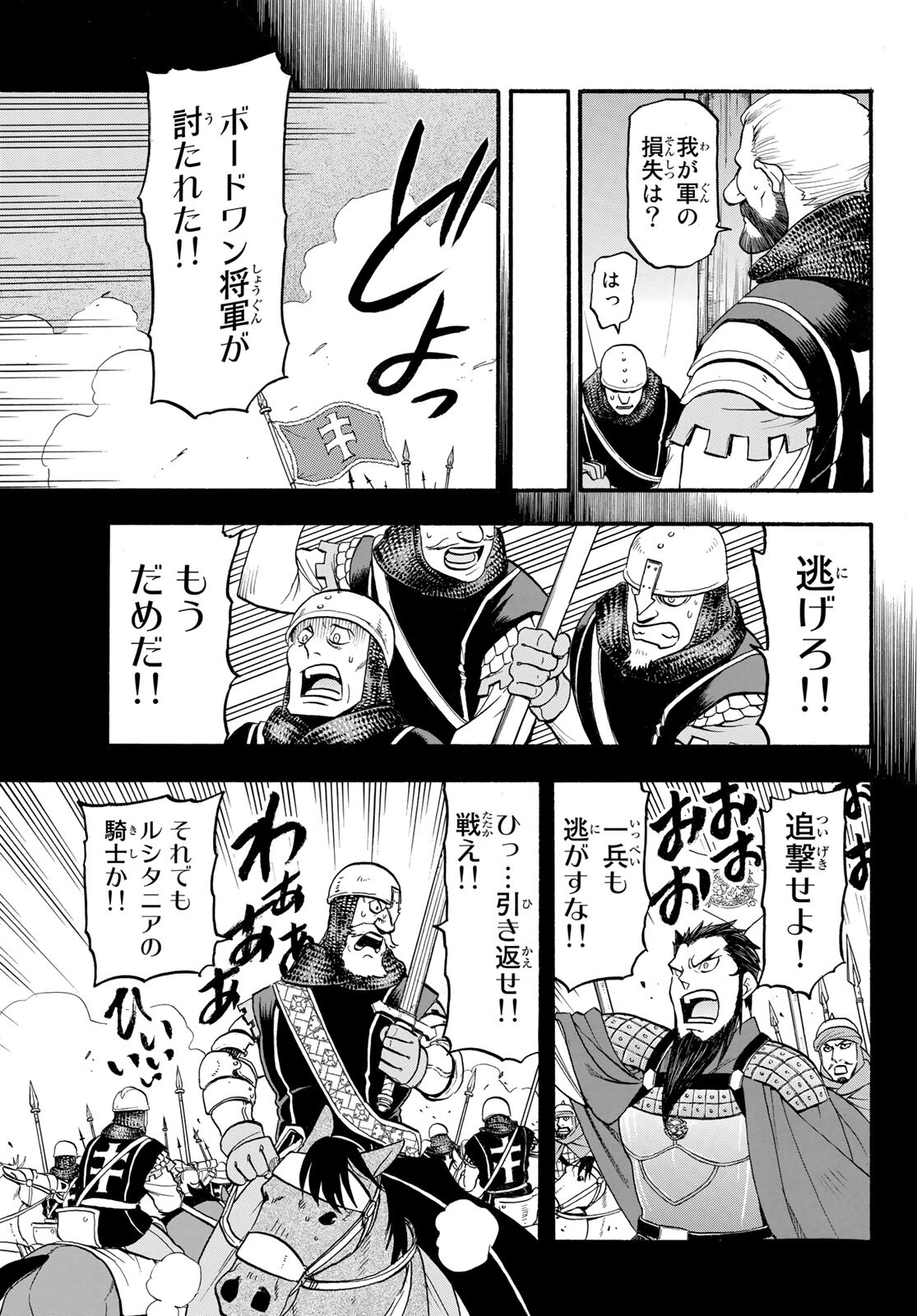 アルスラーン戦記 第108話 - Page 13