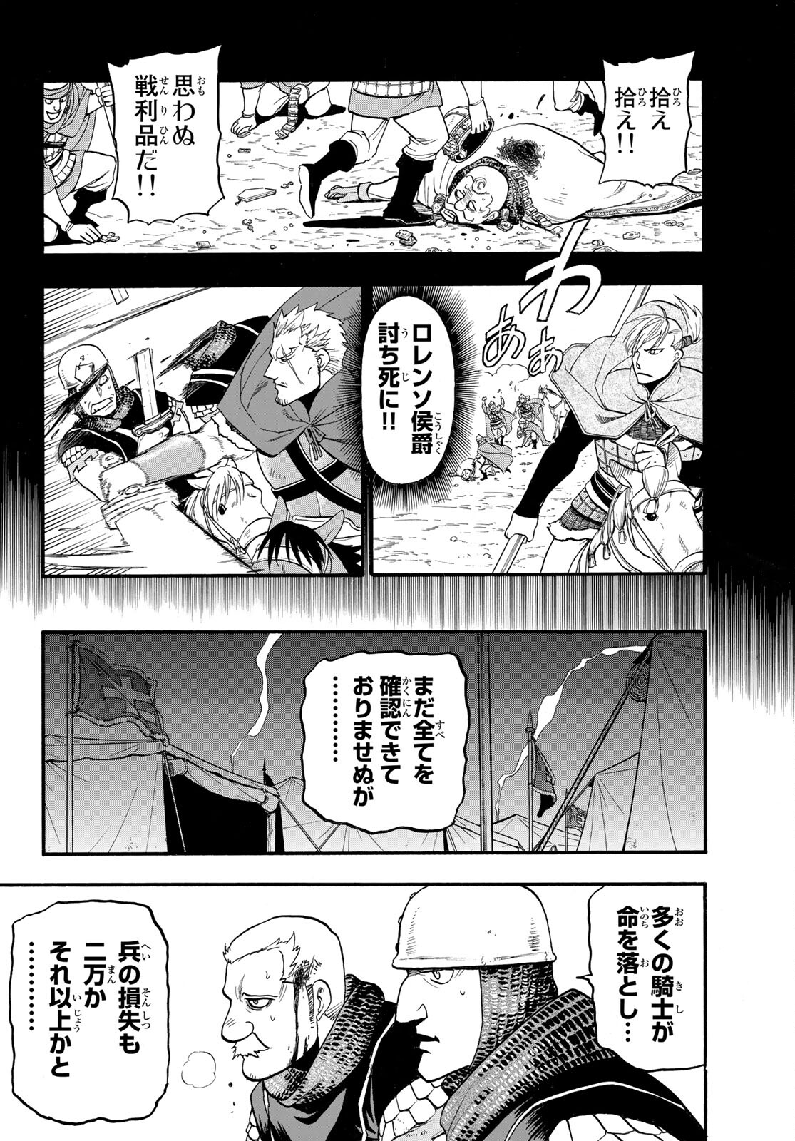 アルスラーン戦記 第108話 - Page 16