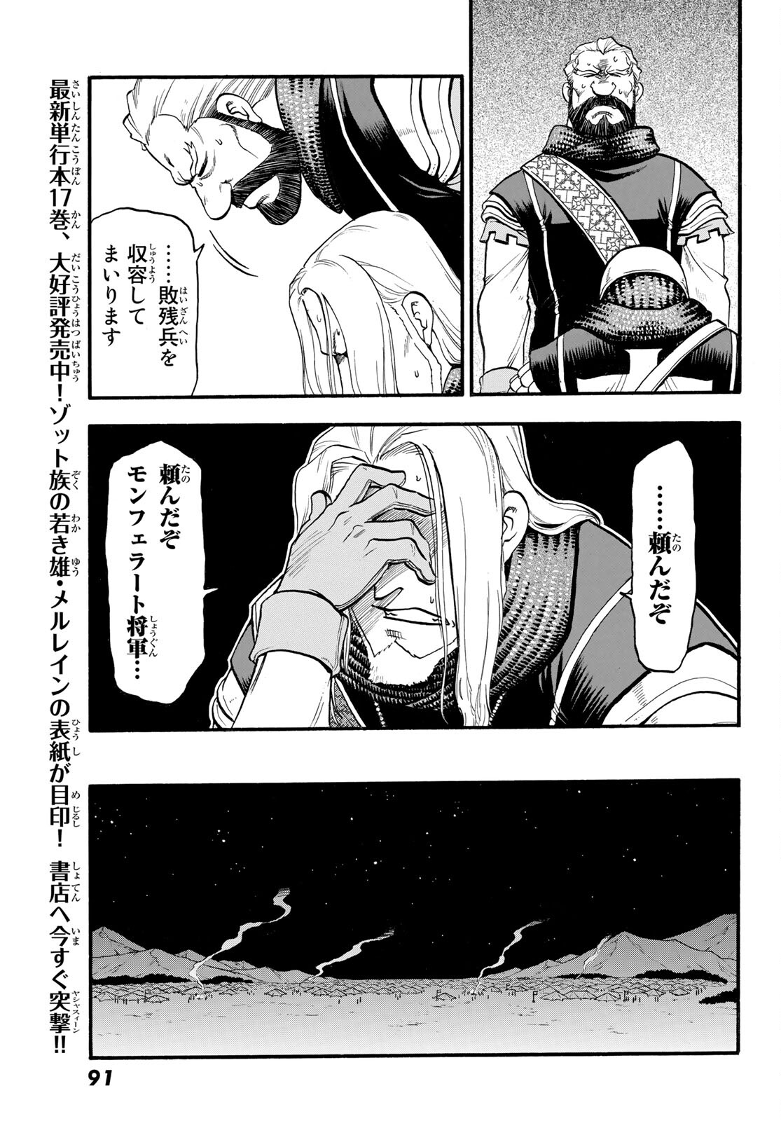 アルスラーン戦記 第108話 - Page 17