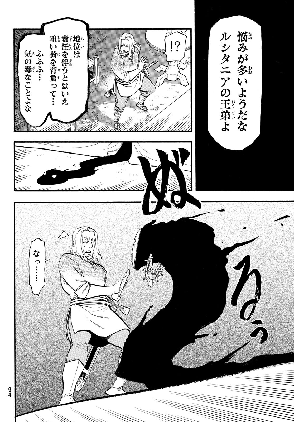 アルスラーン戦記 第108話 - Page 20