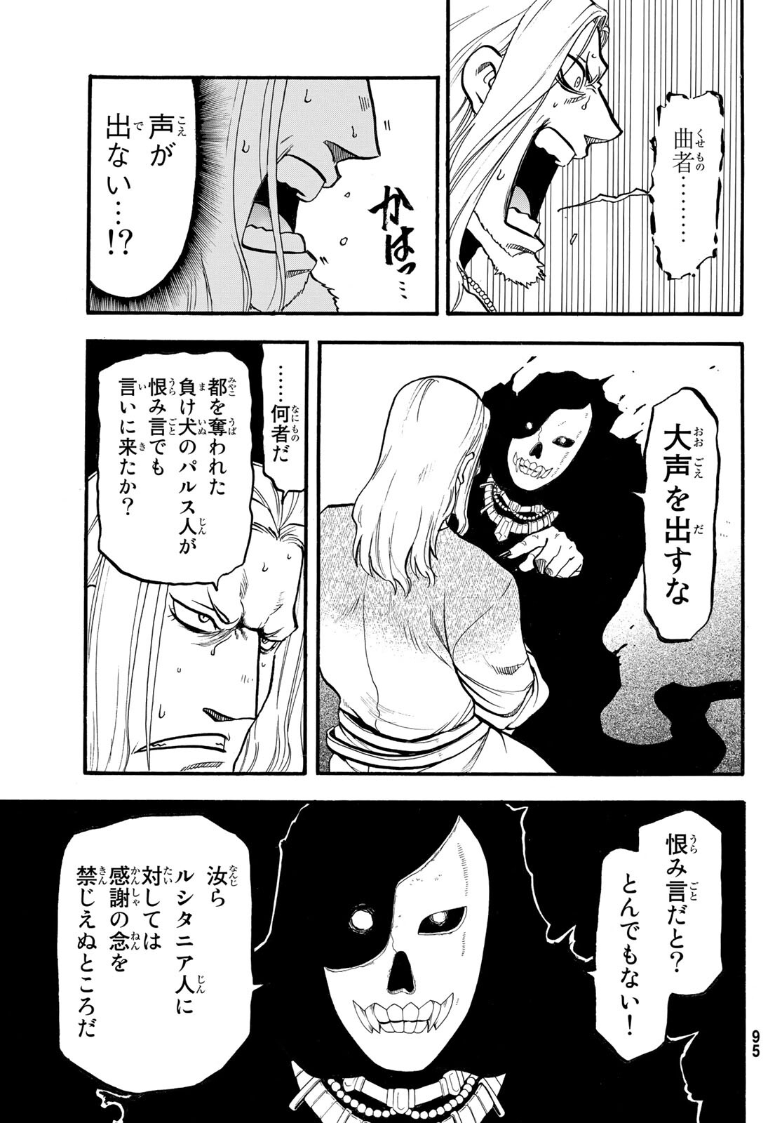 アルスラーン戦記 第108話 - Page 21