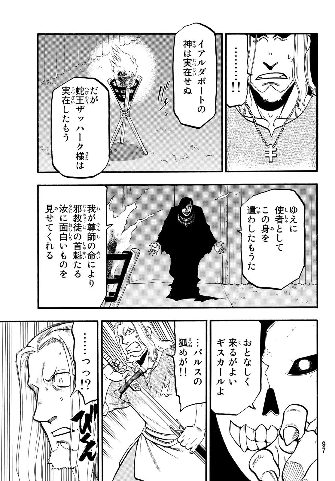 アルスラーン戦記 第108話 - Page 23