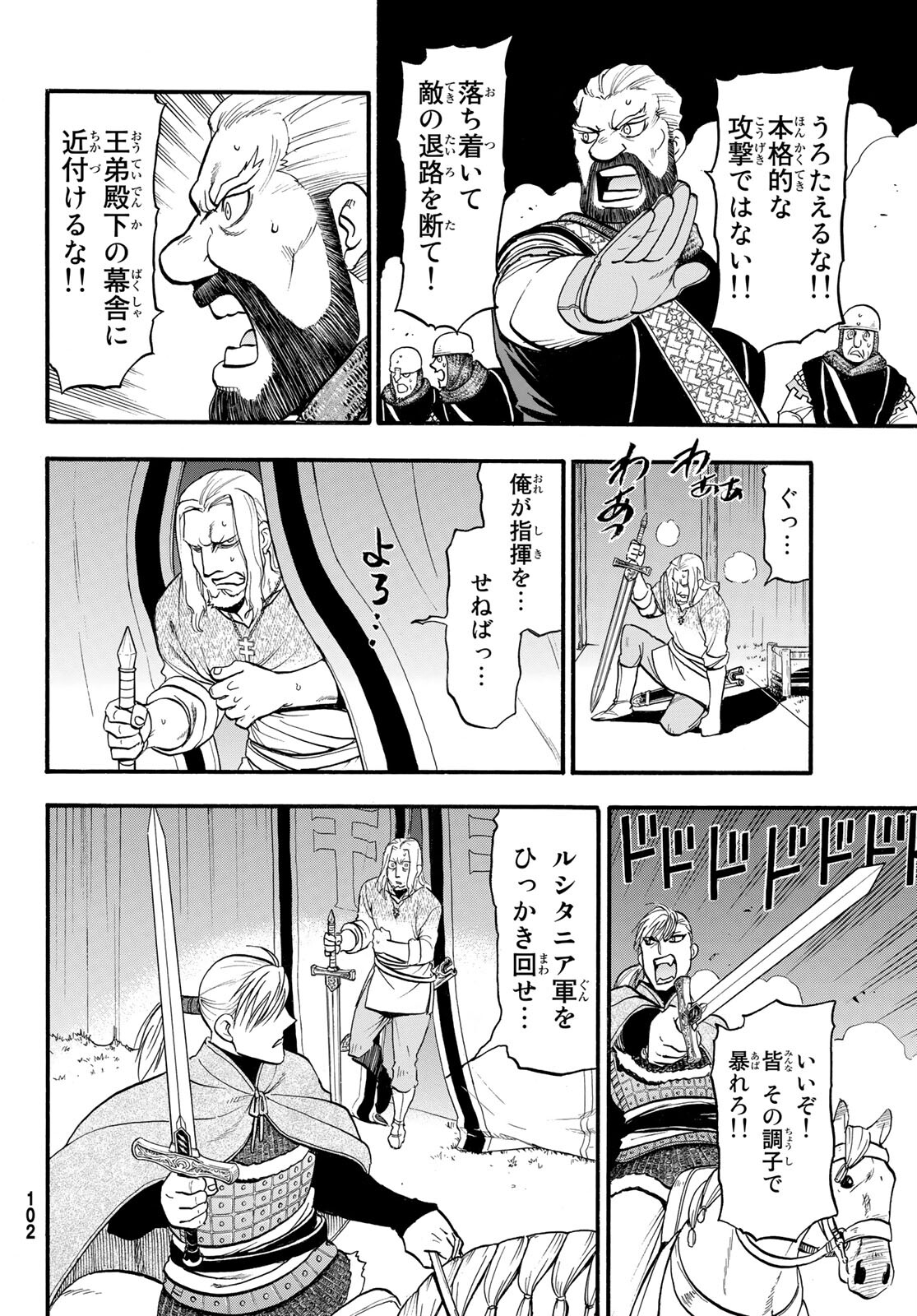 アルスラーン戦記 第108話 - Page 28