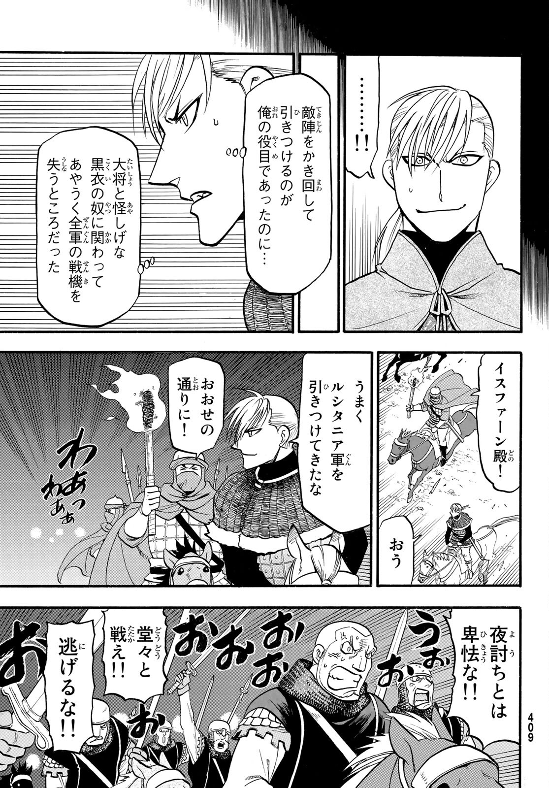 アルスラーン戦記 第109話 - Page 13