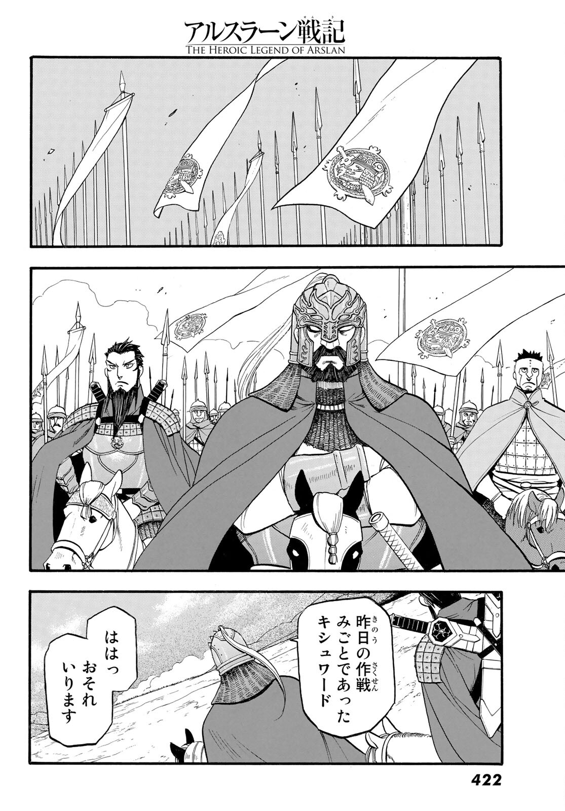 アルスラーン戦記 第109話 - Page 26