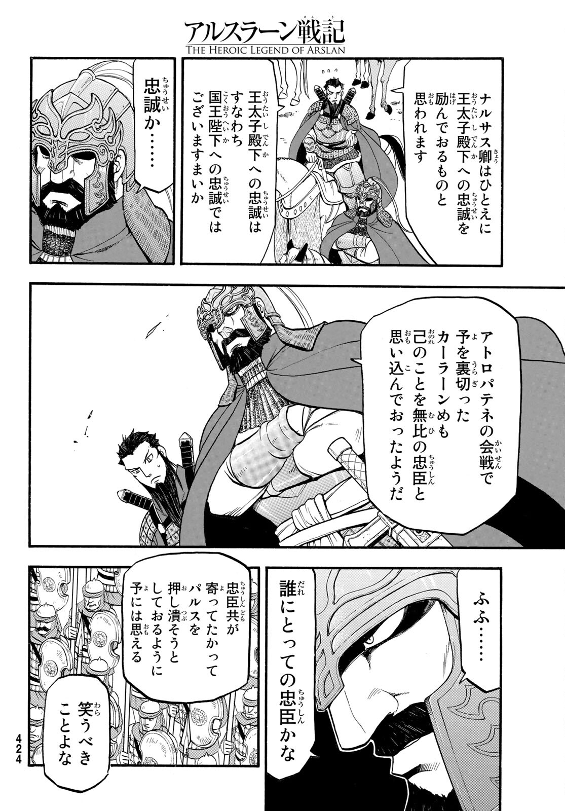 アルスラーン戦記 第109話 - Page 28