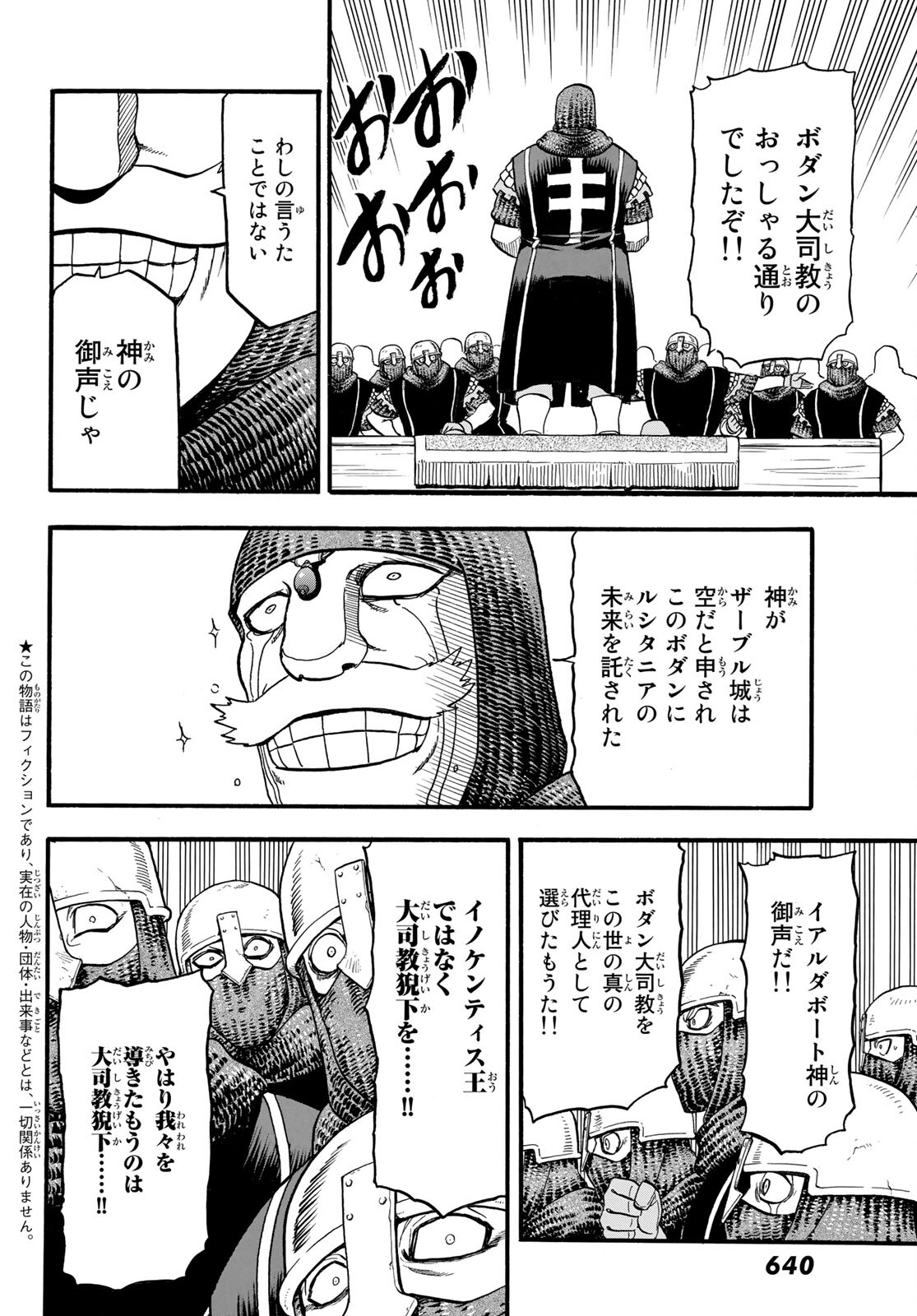 アルスラーン戦記 第110話 - Page 2