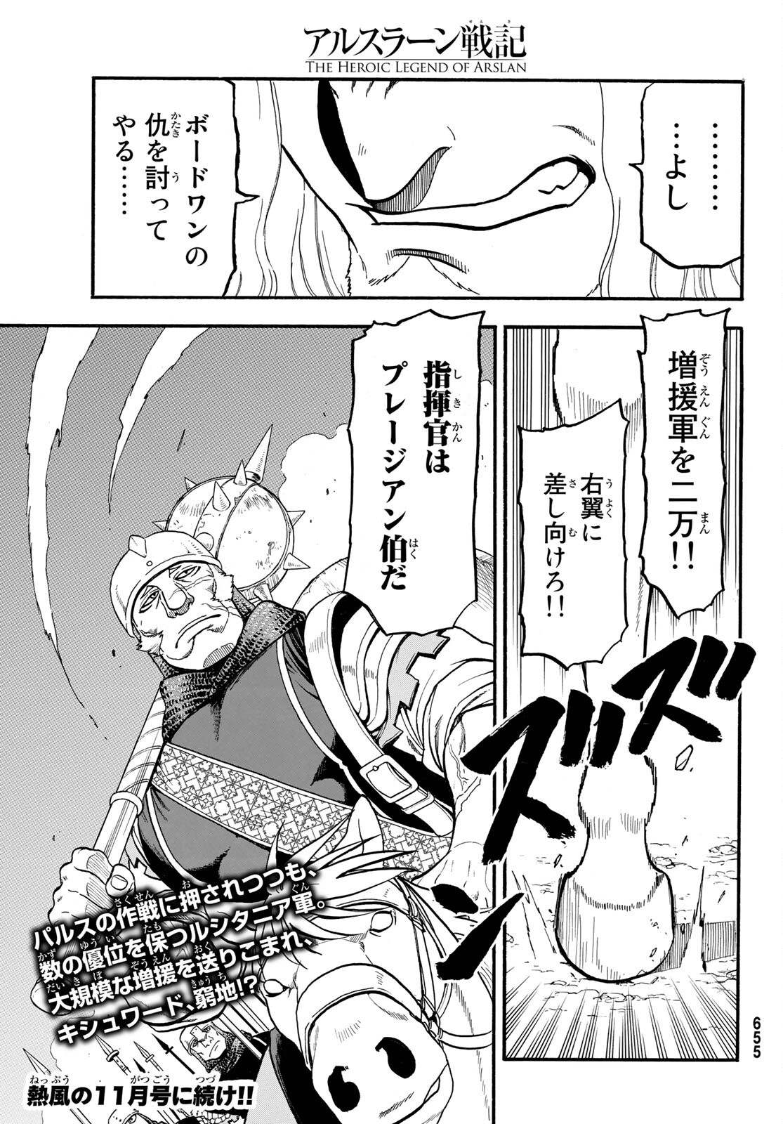 アルスラーン戦記 第110話 - Page 17