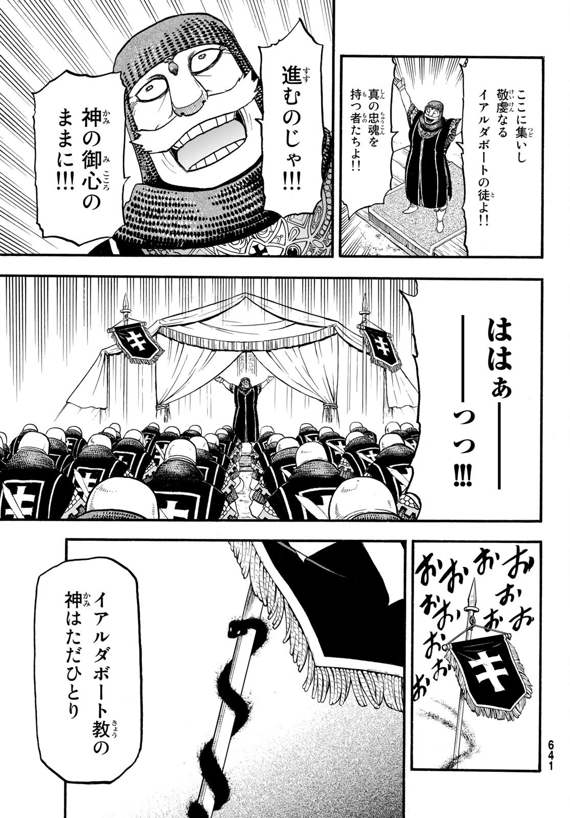 アルスラーン戦記 第110話 - Page 3