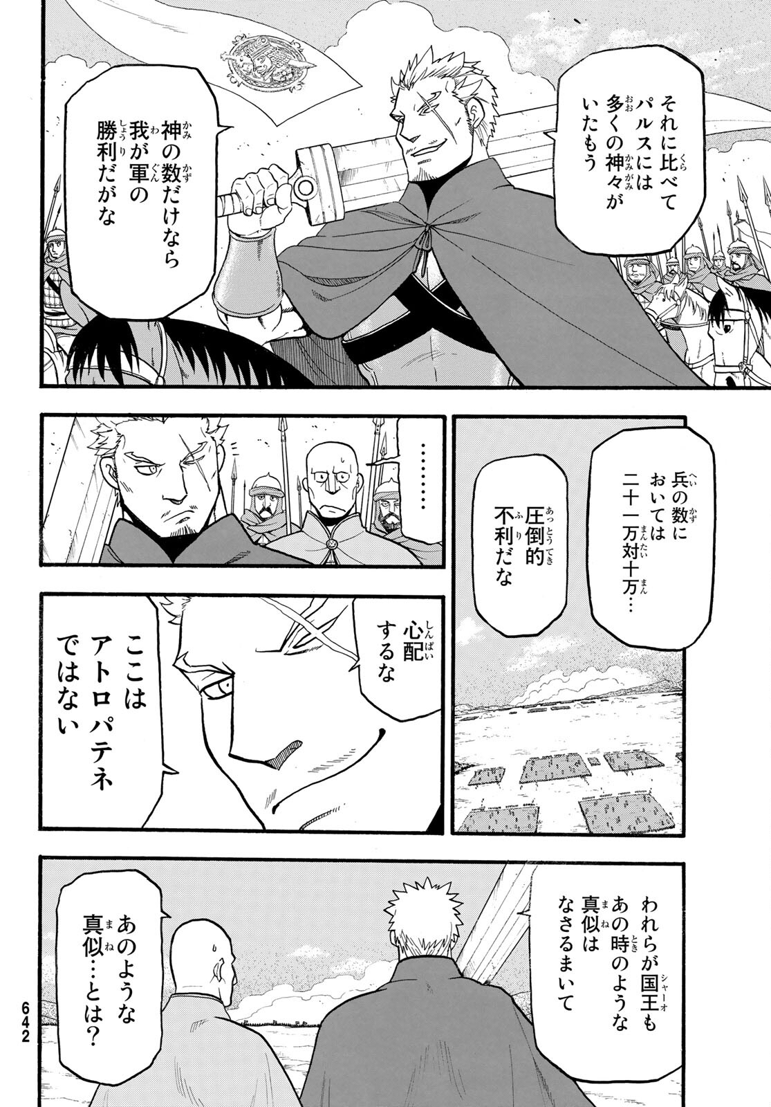 アルスラーン戦記 第110話 - Page 4