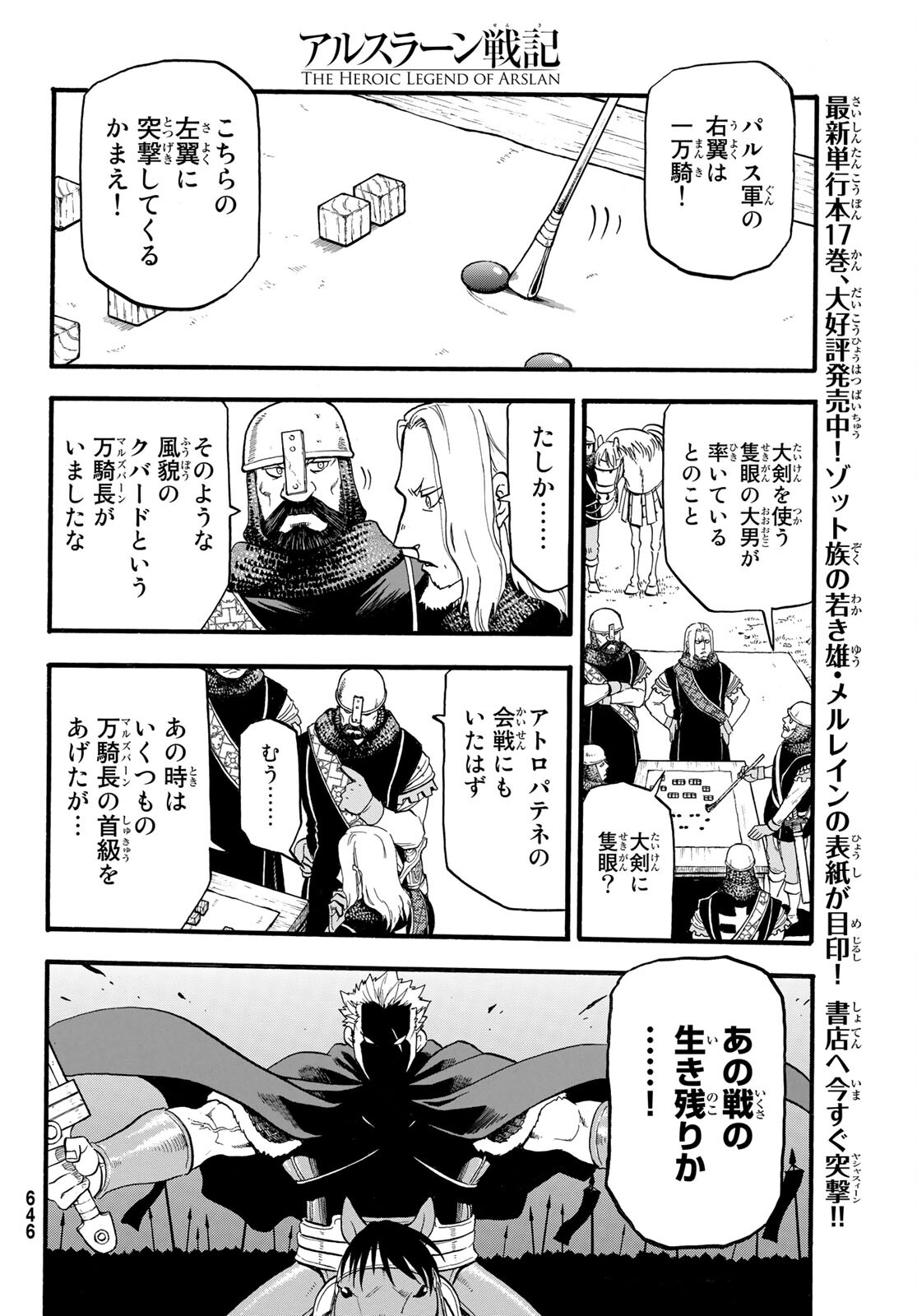 アルスラーン戦記 第110話 - Page 8