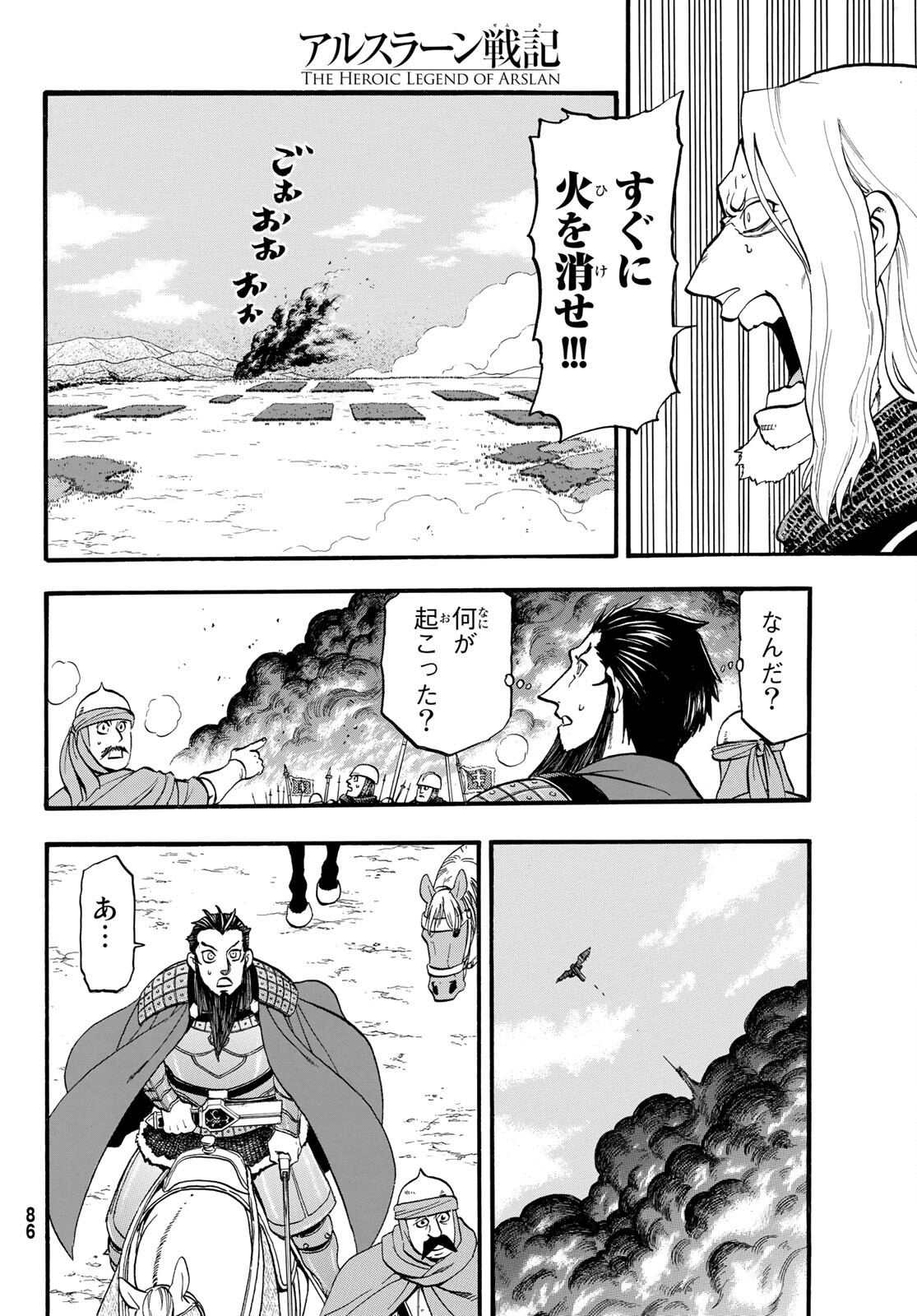 アルスラーン戦記 第111話 - Page 14