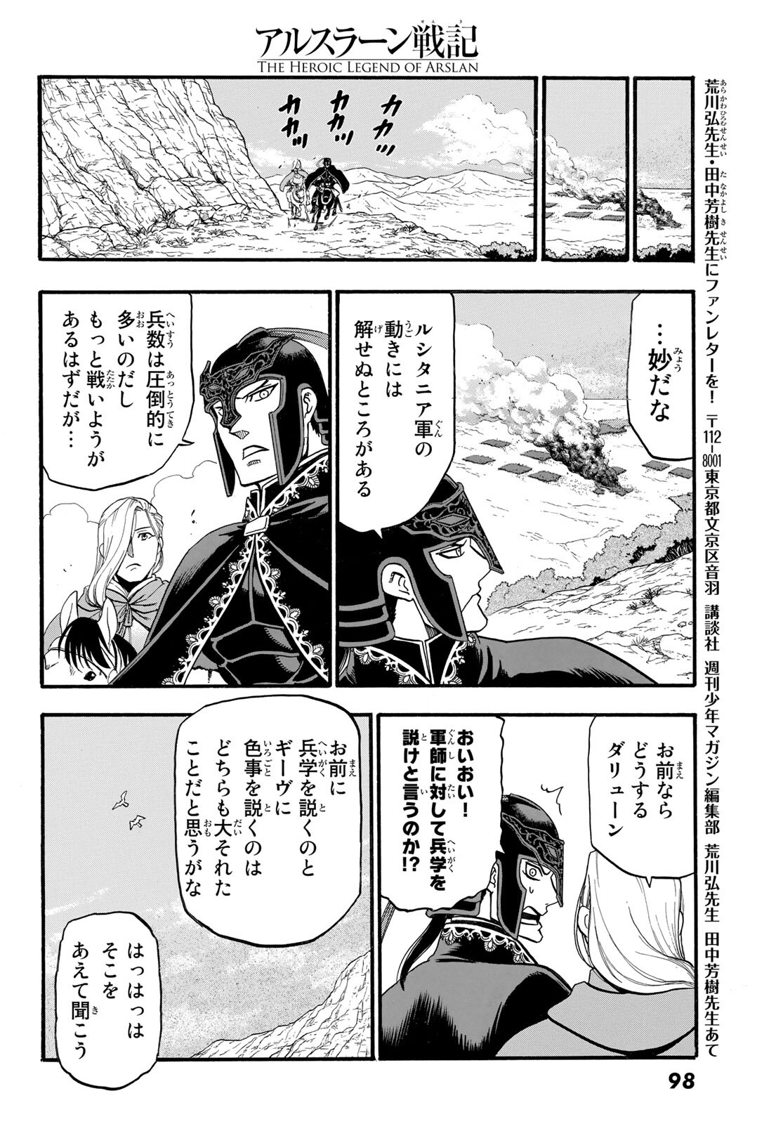 アルスラーン戦記 第111話 - Page 26