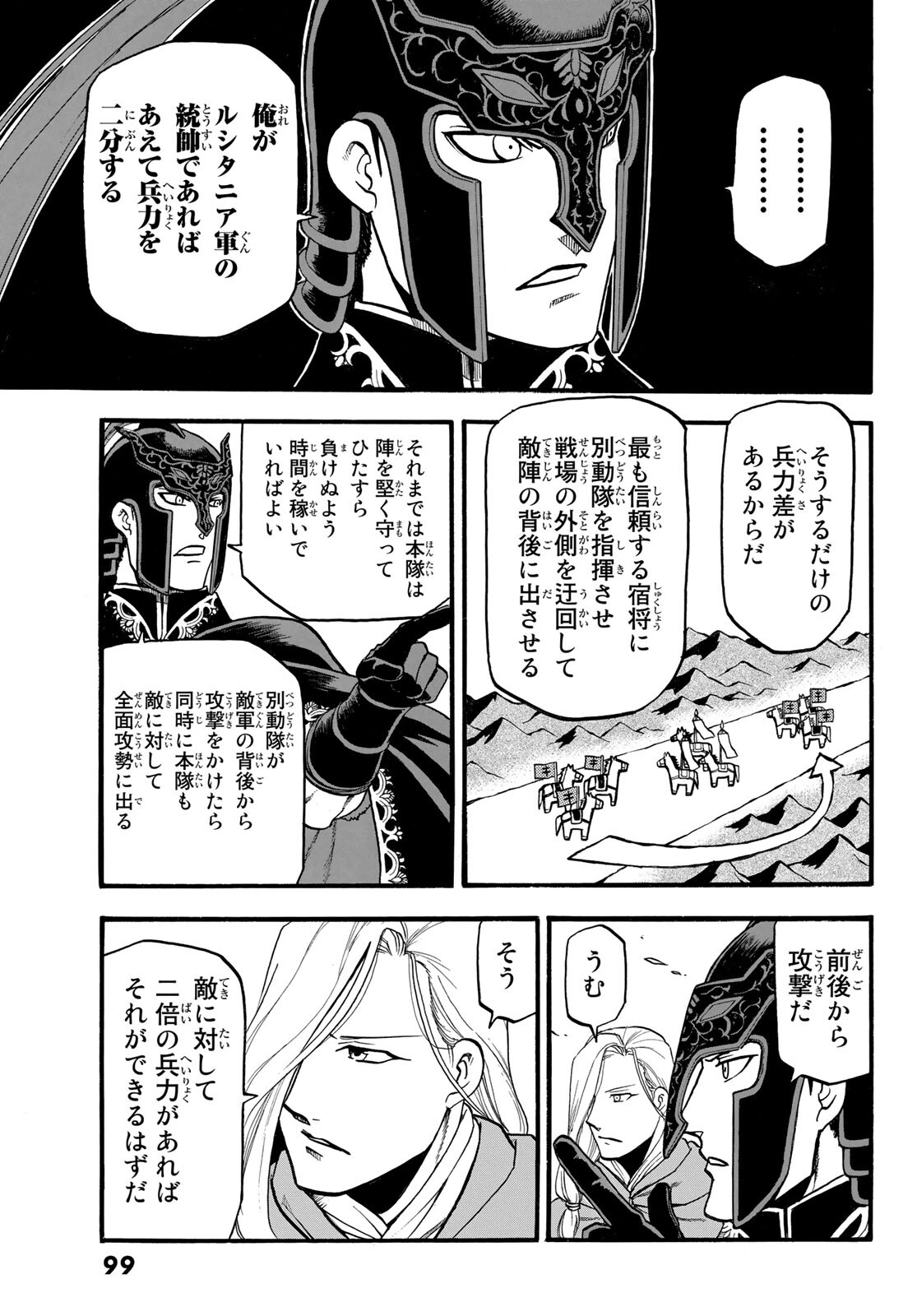 アルスラーン戦記 第111話 - Page 27