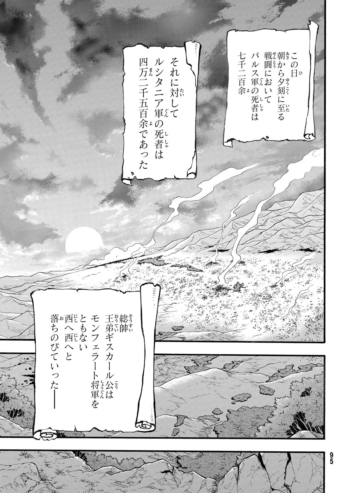 アルスラーン戦記 第112話 - Page 19