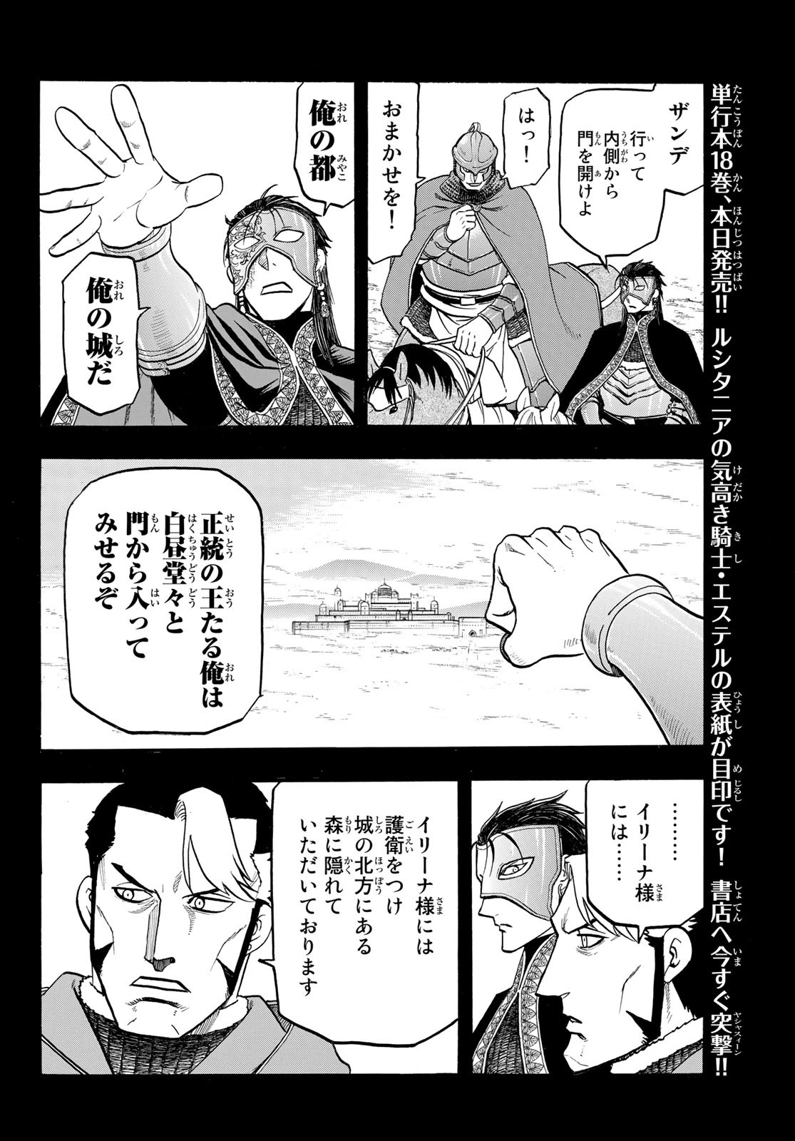 アルスラーン戦記 第113話 - Page 2