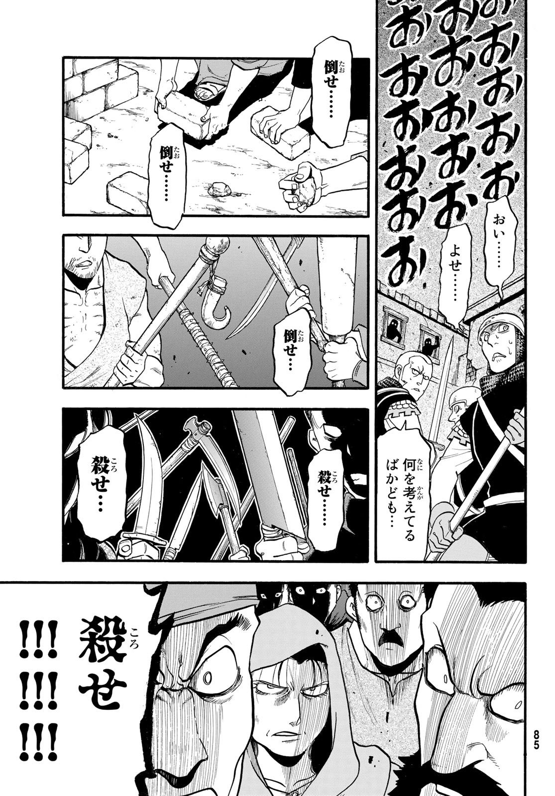 アルスラーン戦記 第113話 - Page 15