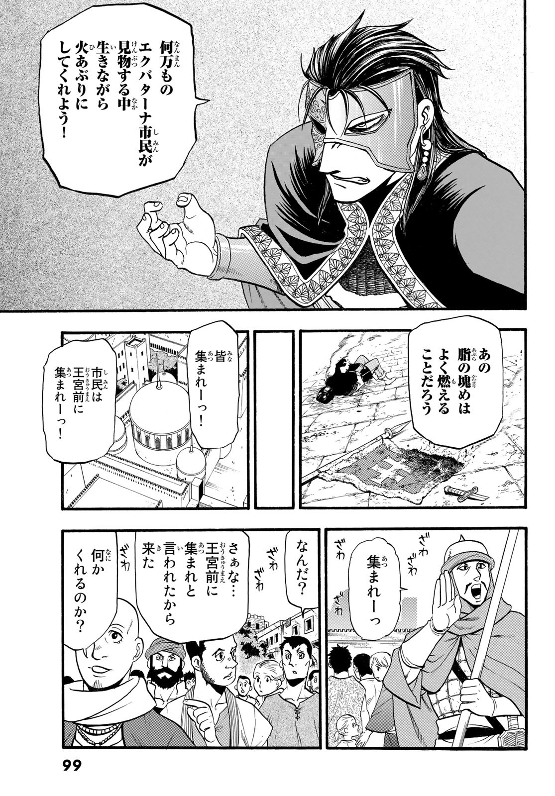 アルスラーン戦記 第113話 - Page 29