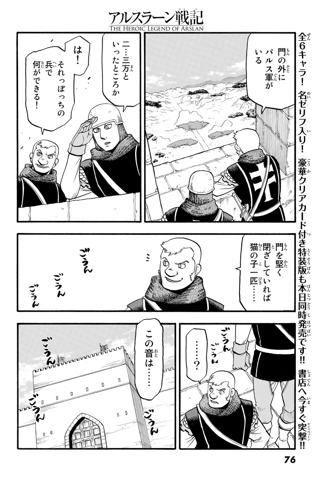 アルスラーン戦記 第113話 - Page 6