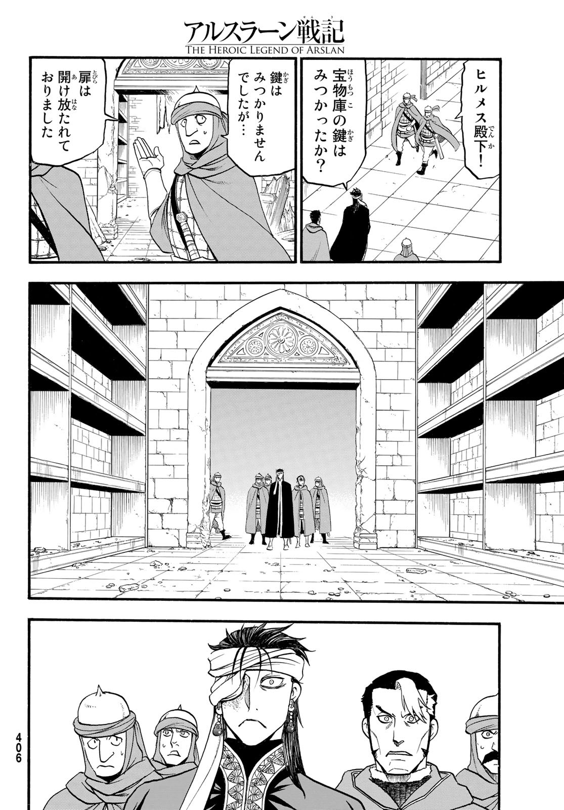 アルスラーン戦記 第114話 - Page 12