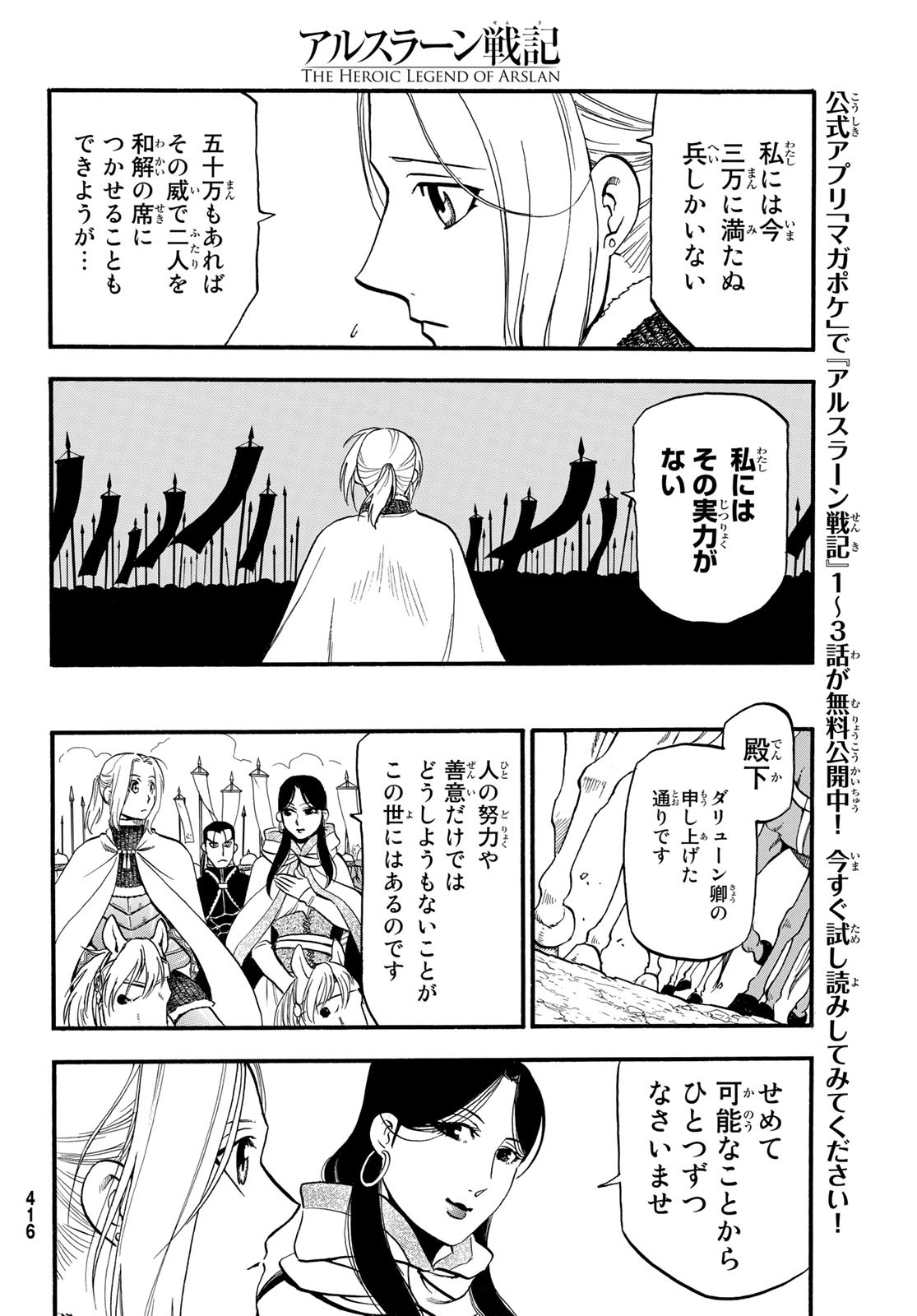 アルスラーン戦記 第114話 - Page 22