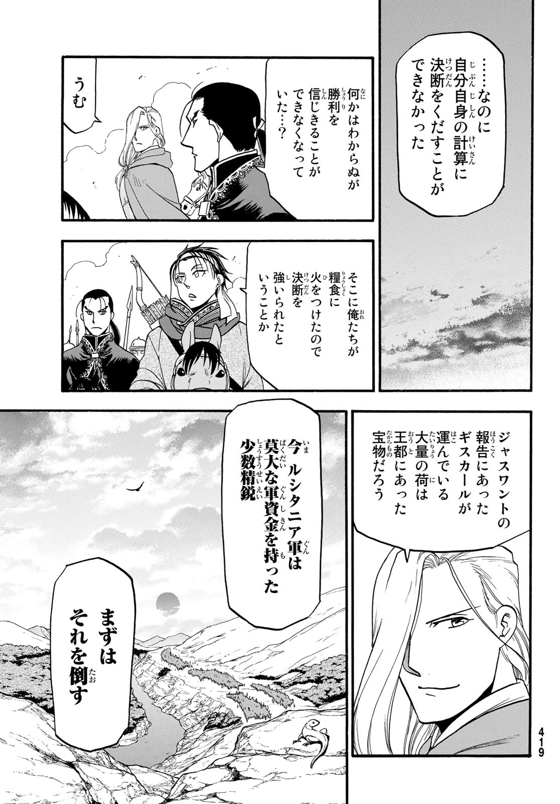 アルスラーン戦記 第114話 - Page 25