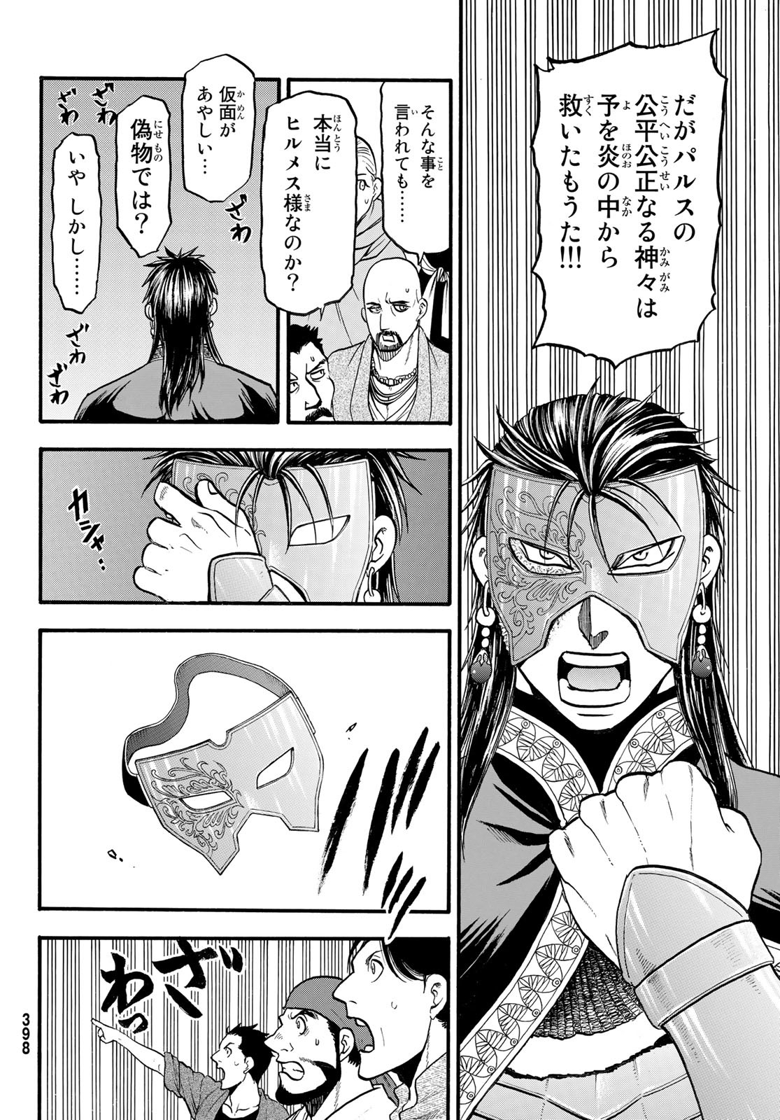 アルスラーン戦記 第114話 - Page 4