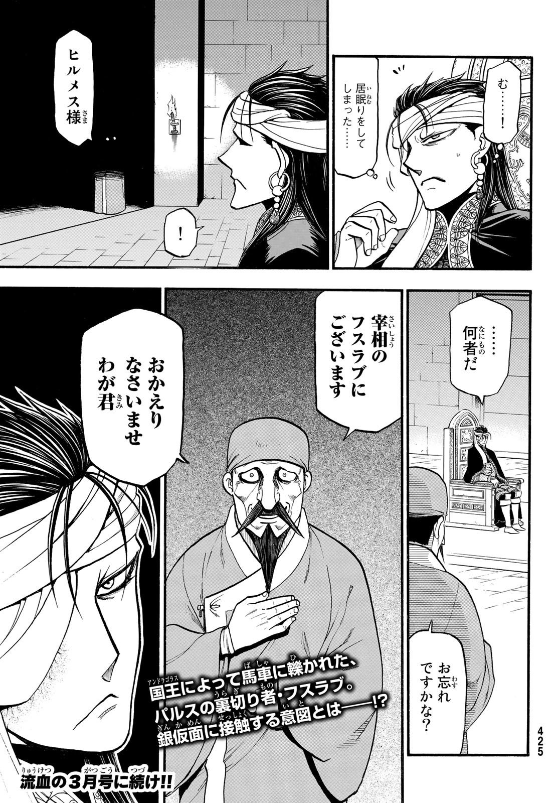 アルスラーン戦記 第114話 - Page 31