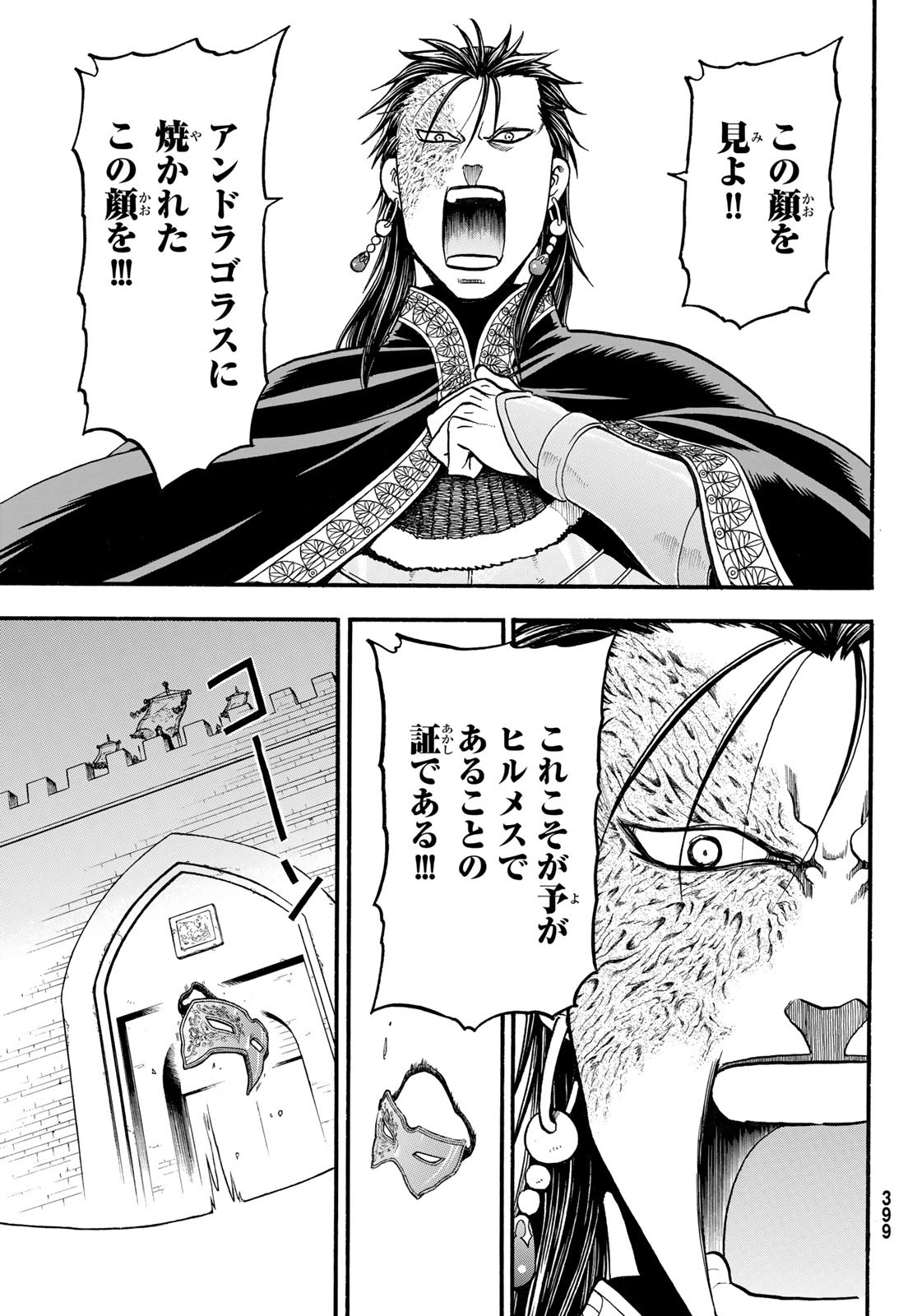 アルスラーン戦記 第114話 - Page 5