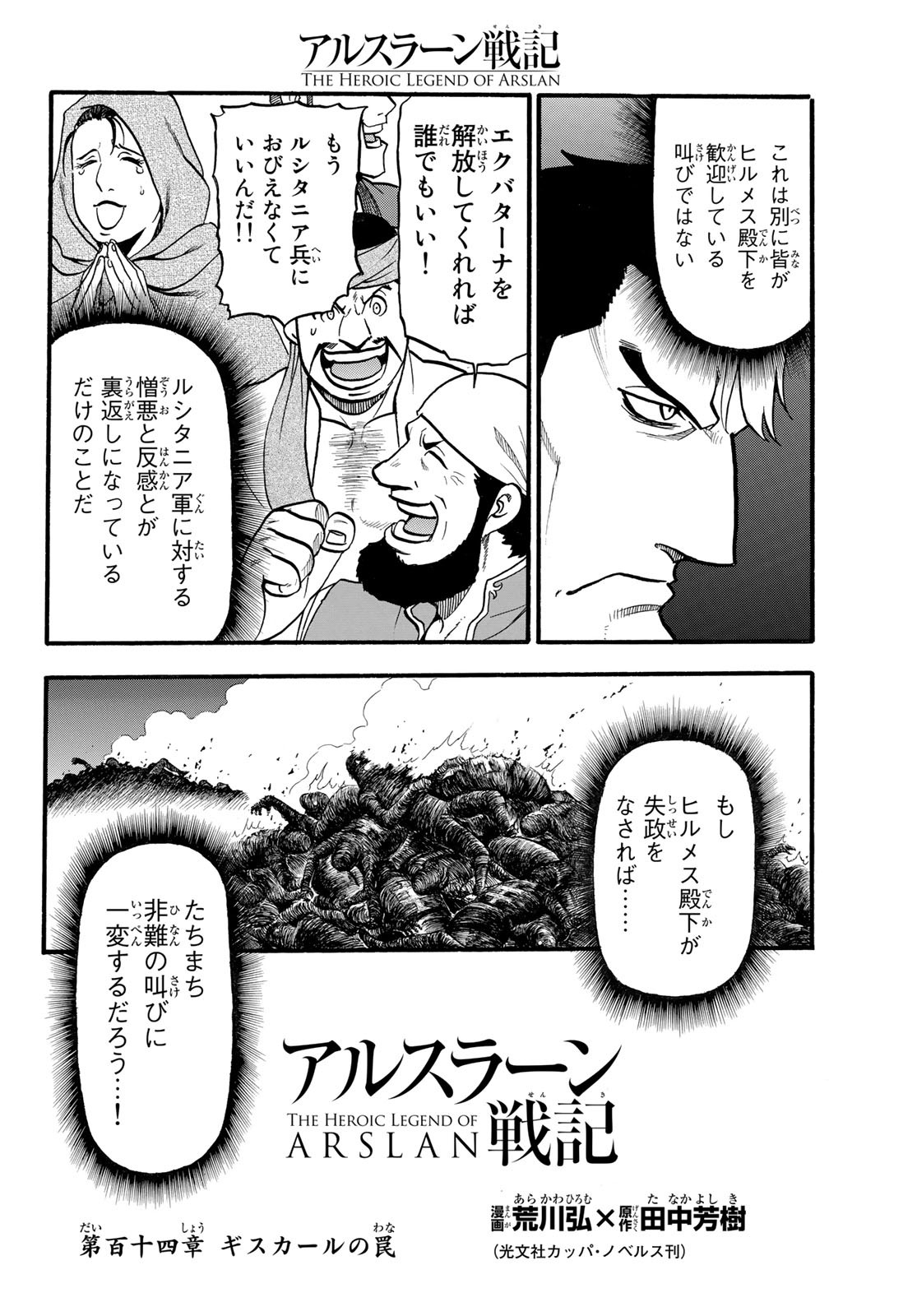 アルスラーン戦記 第114話 - Page 8