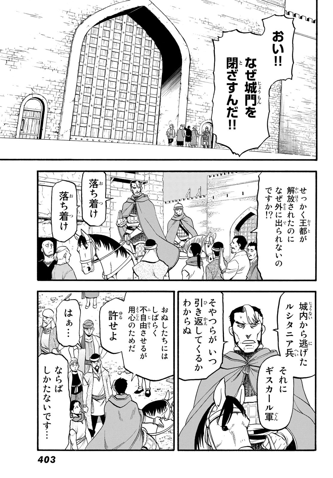 アルスラーン戦記 第114話 - Page 9