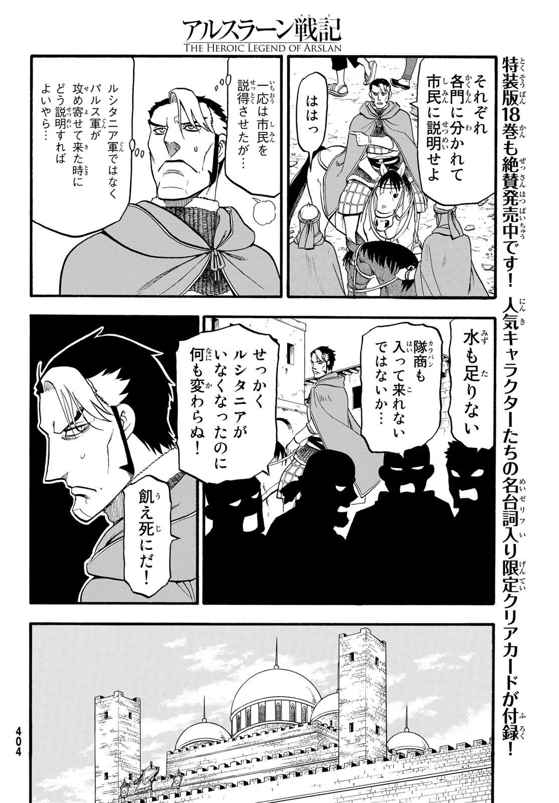 アルスラーン戦記 第114話 - Page 10