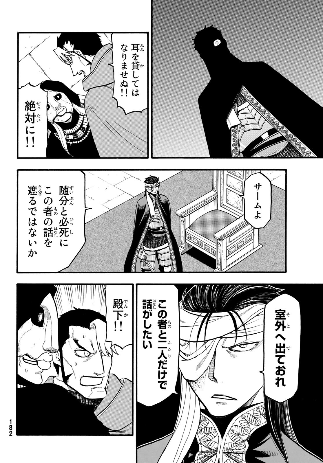 アルスラーン戦記 第115話 - Page 14