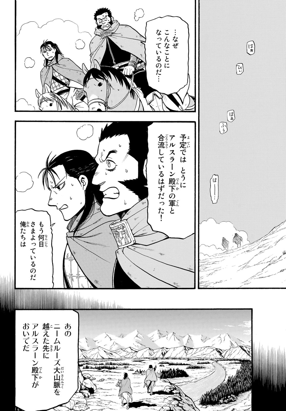 アルスラーン戦記 第115話 - Page 18