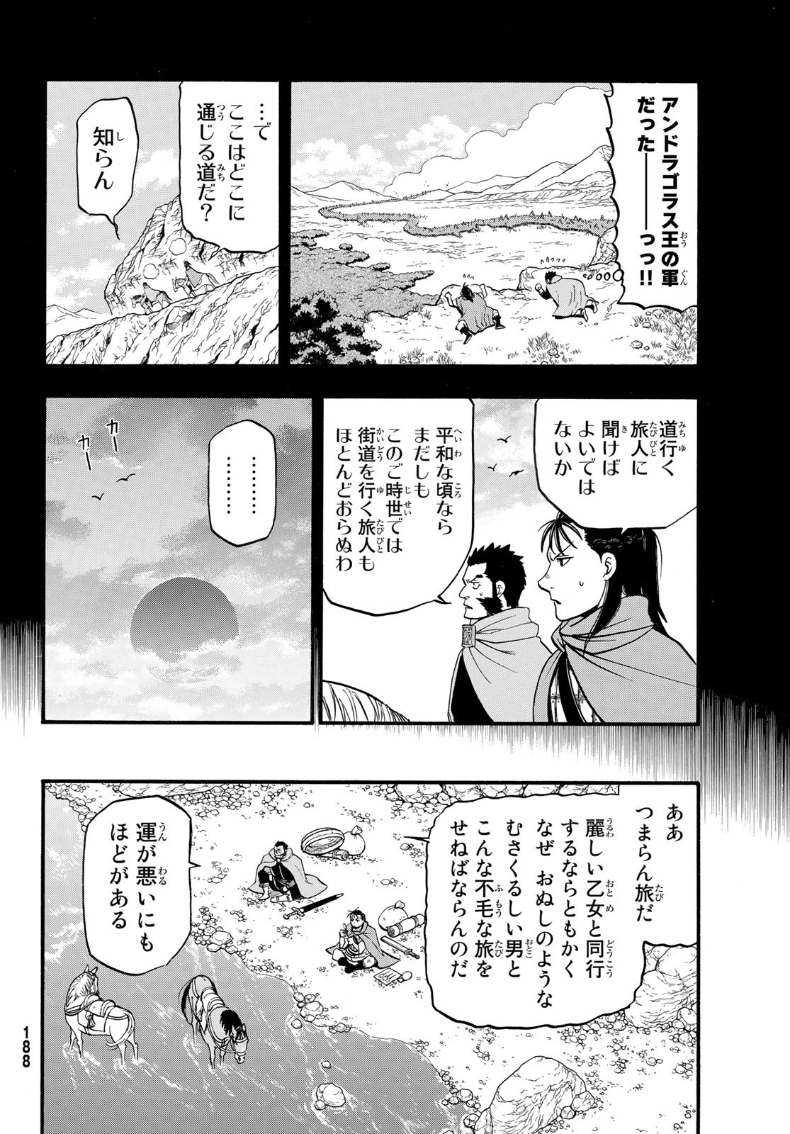 アルスラーン戦記 第115話 - Page 20