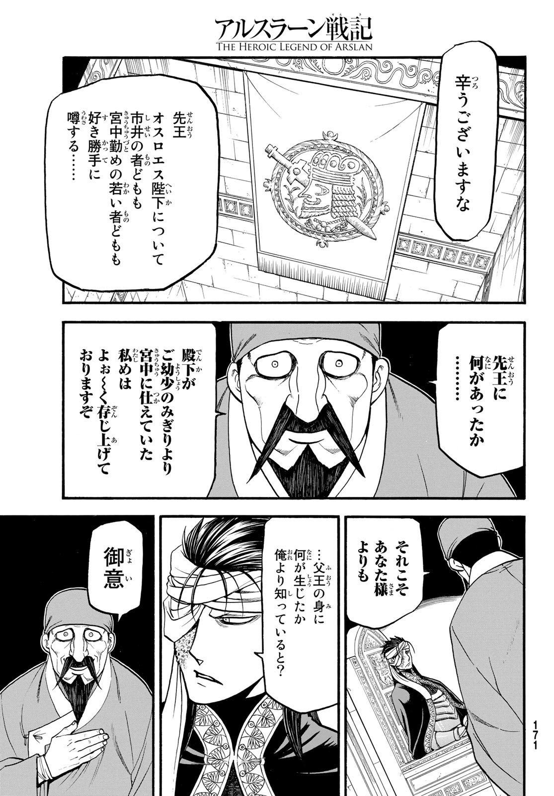 アルスラーン戦記 第115話 - Page 3