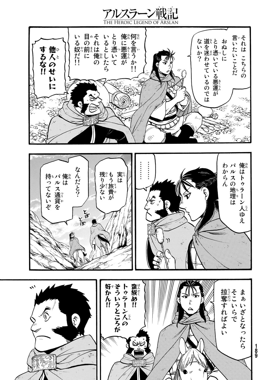 アルスラーン戦記 第115話 - Page 21