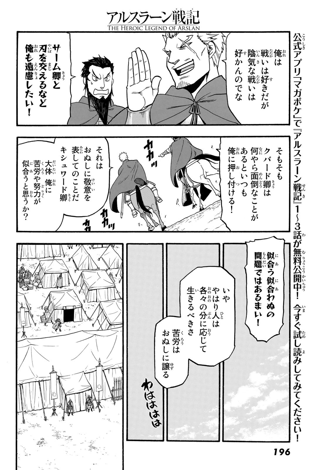 アルスラーン戦記 第115話 - Page 28