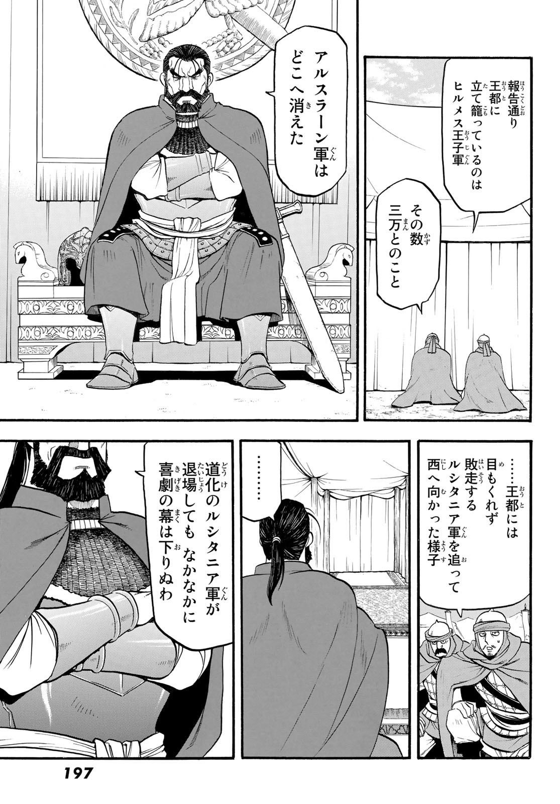 アルスラーン戦記 第115話 - Page 29