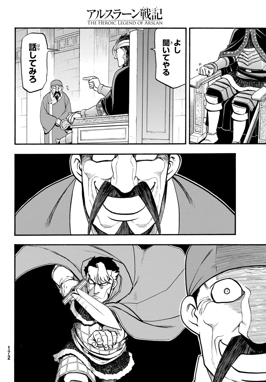 アルスラーン戦記 第115話 - Page 4