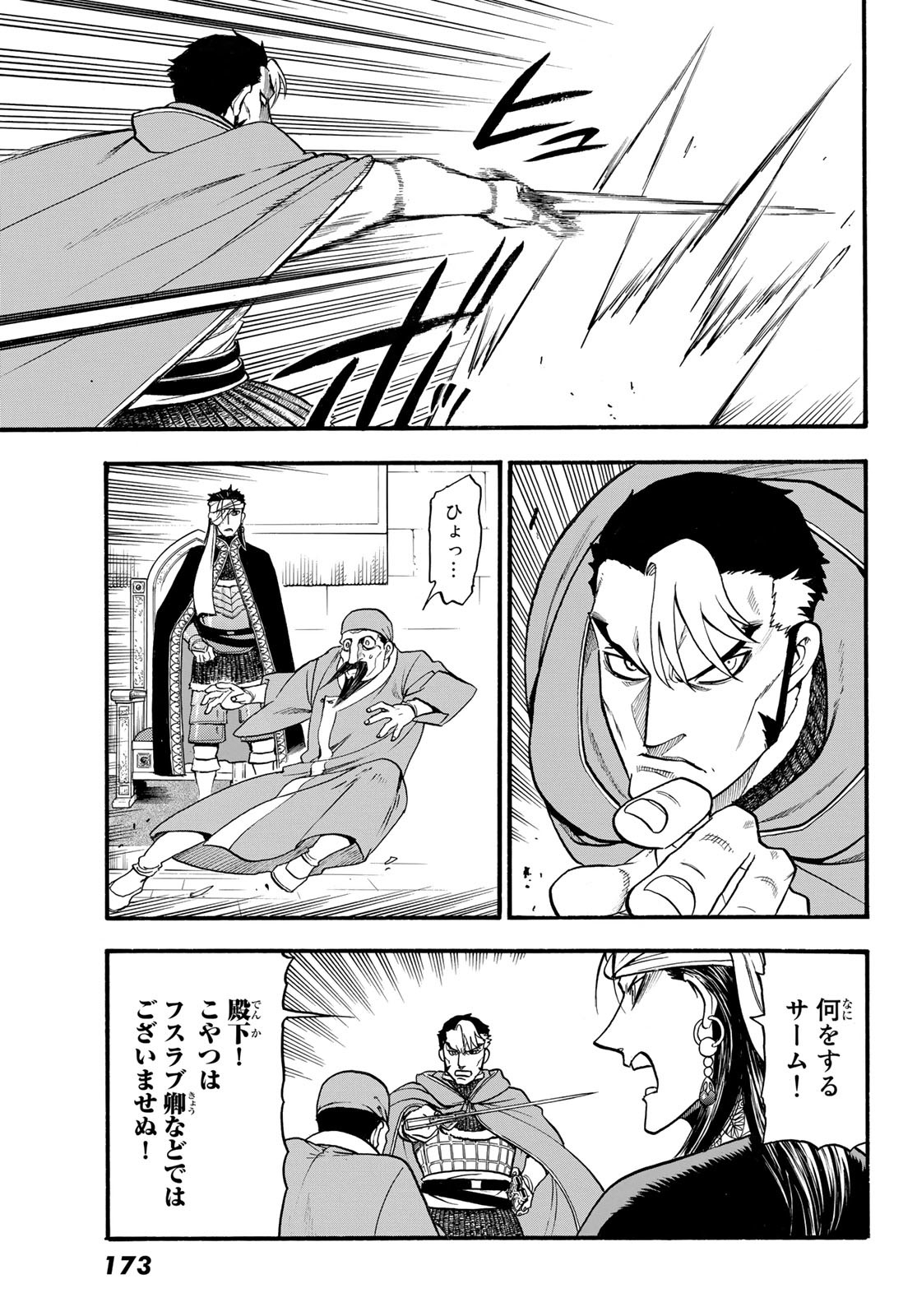 アルスラーン戦記 第115話 - Page 5