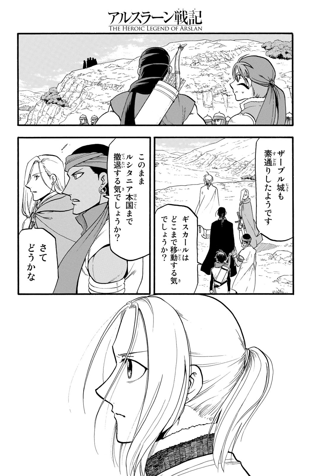 アルスラーン戦記 第116話 - Page 2