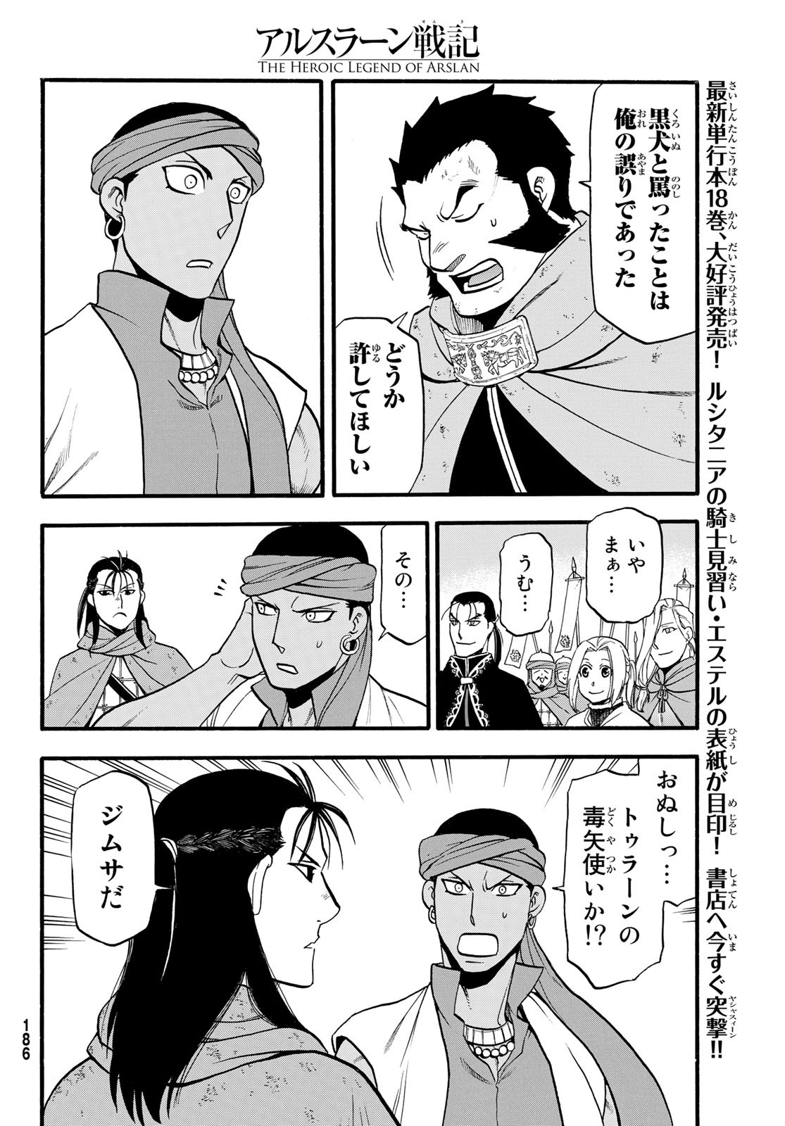 アルスラーン戦記 第116話 - Page 18