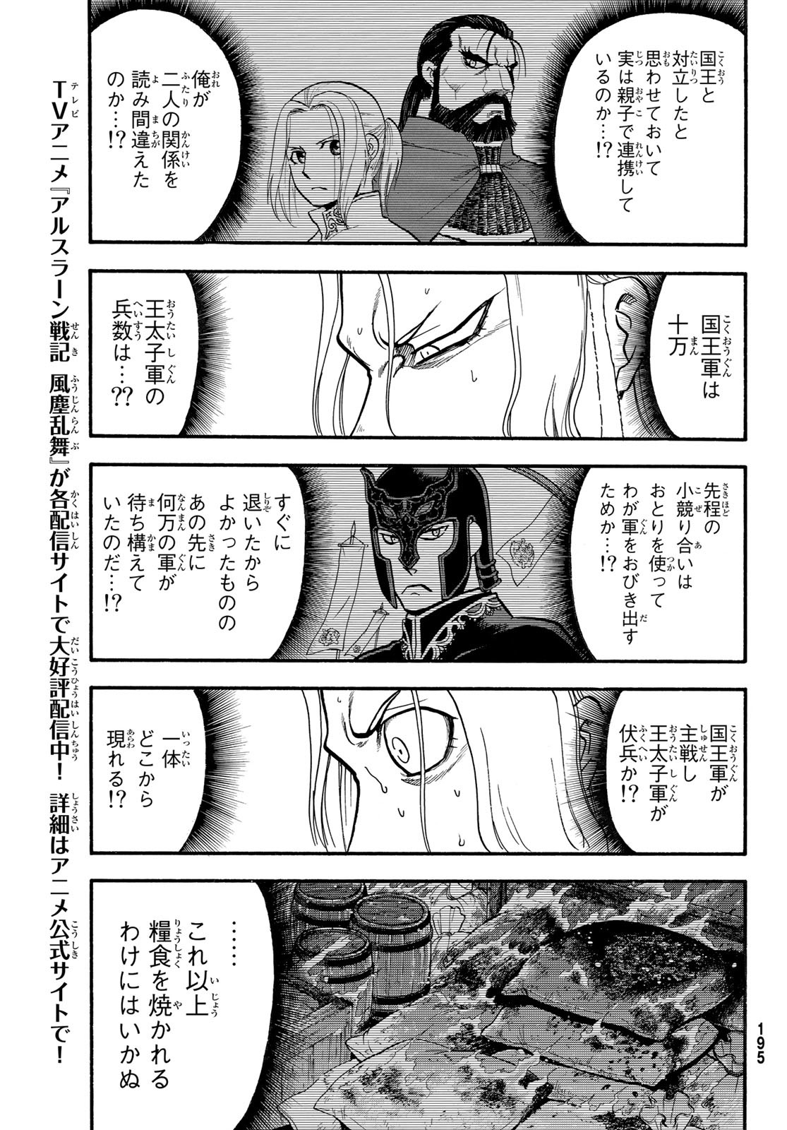 アルスラーン戦記 第116話 - Page 27