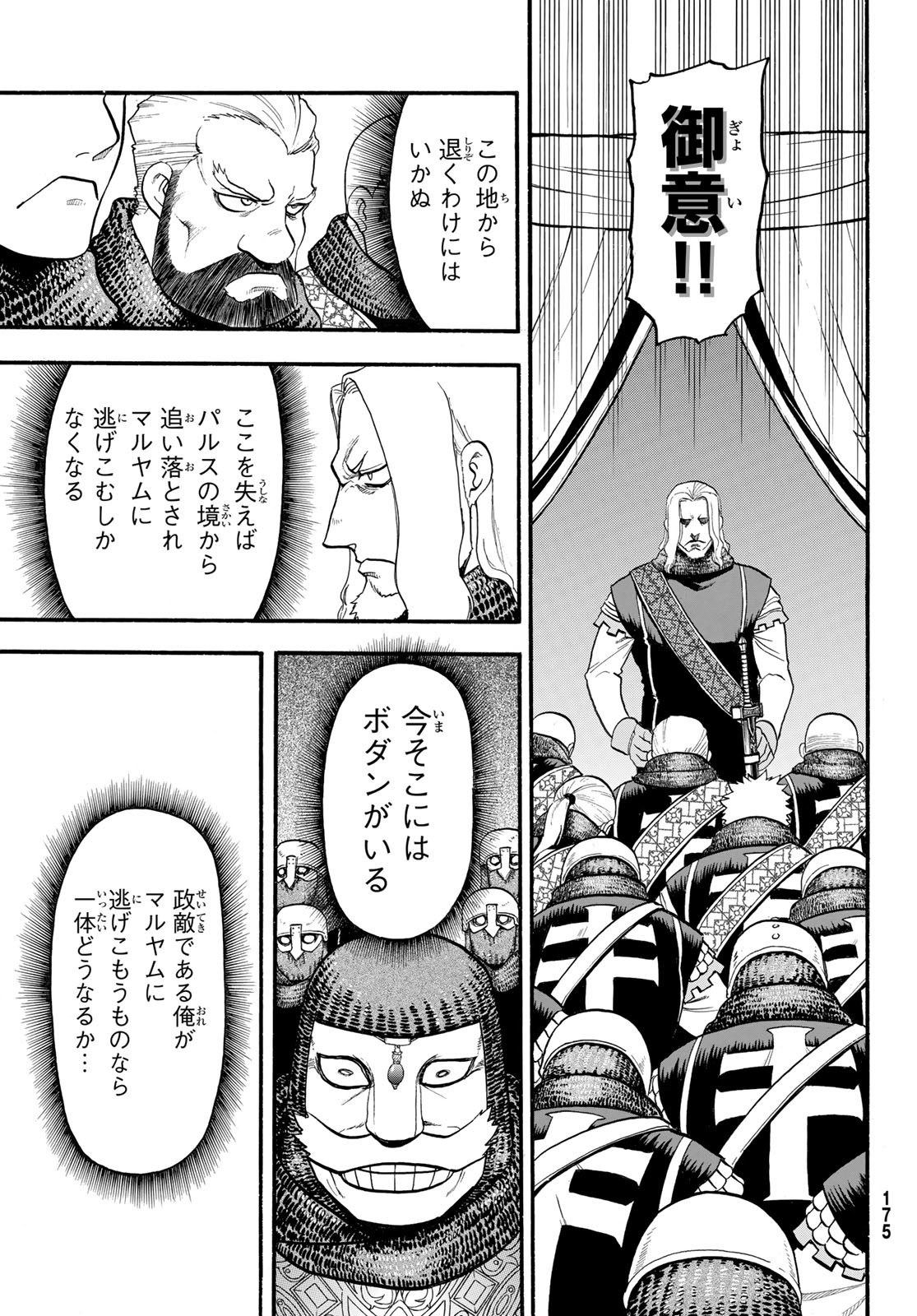 アルスラーン戦記 第116話 - Page 7