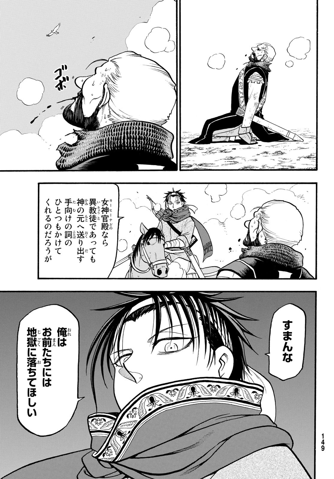 アルスラーン戦記 第118話 - Page 11