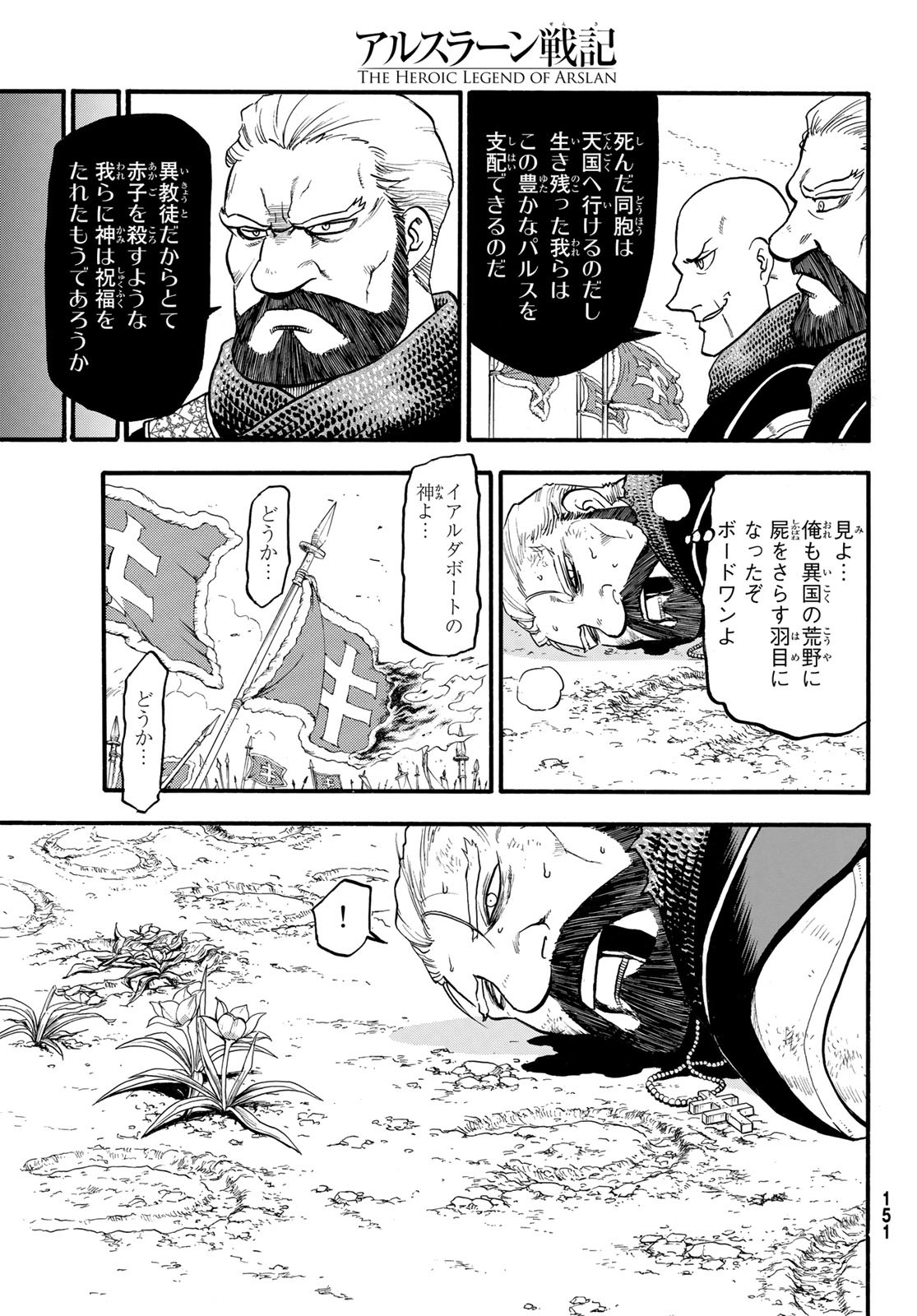 アルスラーン戦記 第118話 - Page 13