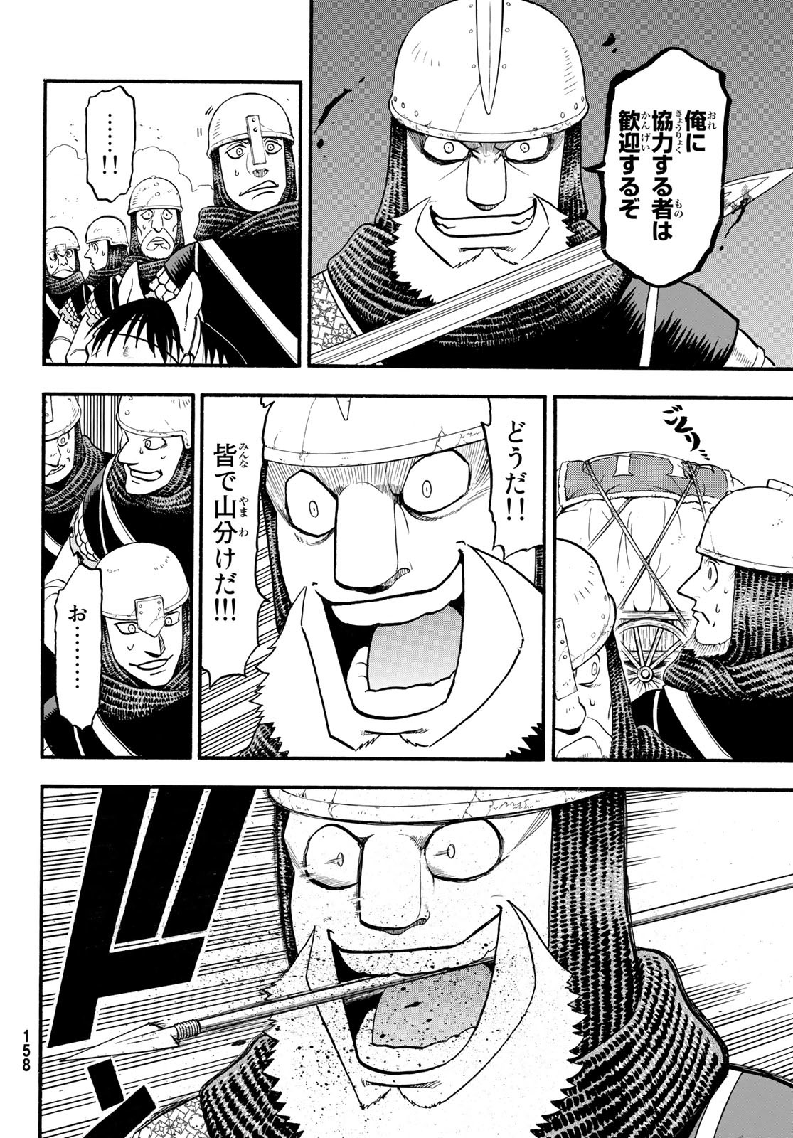 アルスラーン戦記 第118話 - Page 20