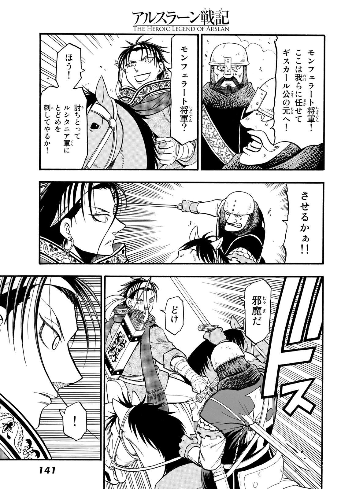 アルスラーン戦記 第118話 - Page 3