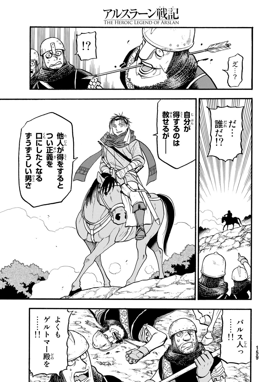 アルスラーン戦記 第118話 - Page 21